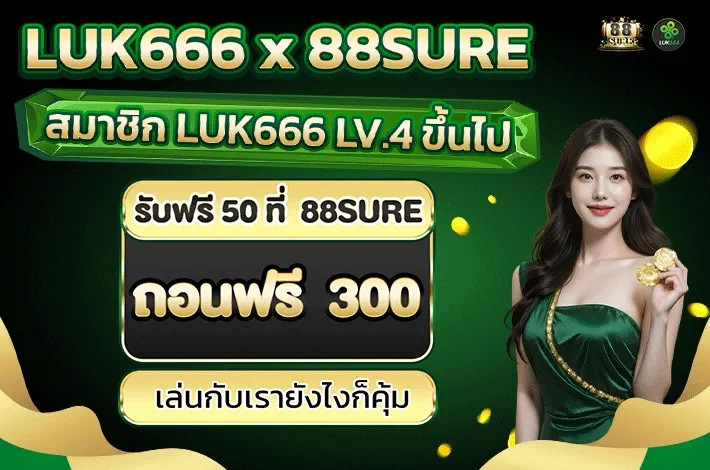 luk666 สล็อตแตกง่าย เว็บตรง โปรแรง เครดิตฟรีทุกวัน