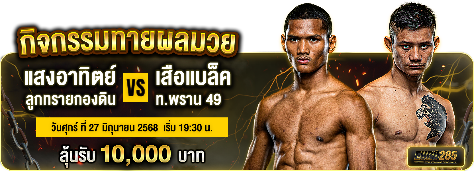 ทายผลมวย