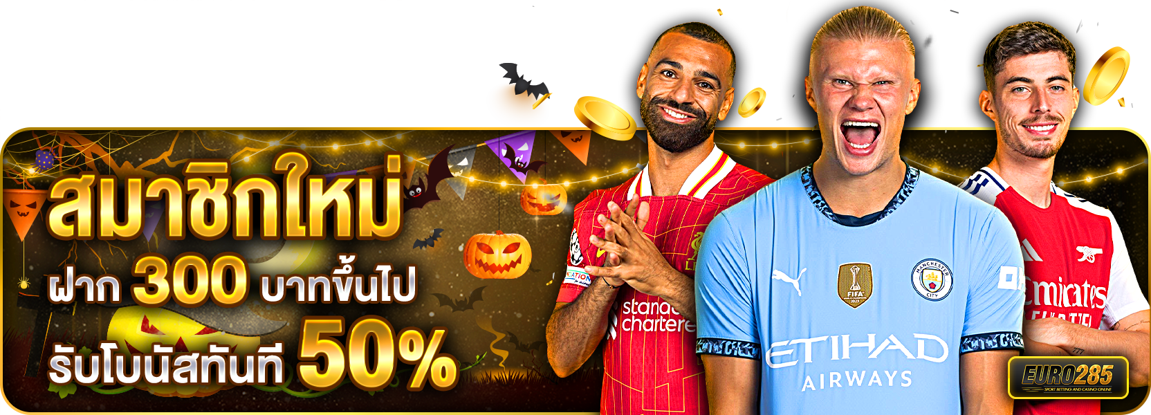 300 รับ 50%