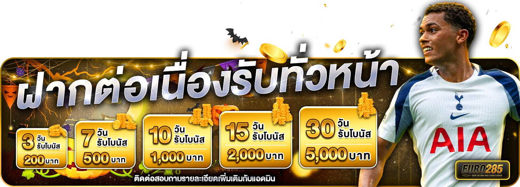 ต่อเนื่อง เตื้องหน่อ